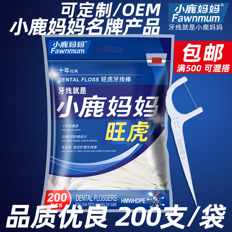 小鹿媽媽旺虎牙線家庭裝高細定 制牙線棒弓形剔牙線塑料牙籤200支