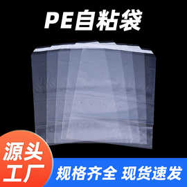 PE自粘袋pe压线自粘袋分割两格包装袋透明不干胶包装袋手机包装袋