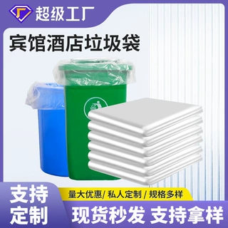 定制白色平口透明垃圾袋酒店宾馆白色垃圾袋小区物业塑料垃圾袋