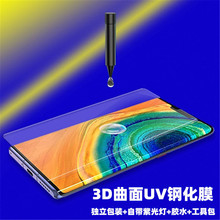 適用小米 Civi Mix4 小米11 12Pro 全屏曲面UV鋼化玻璃貼膜手機膜