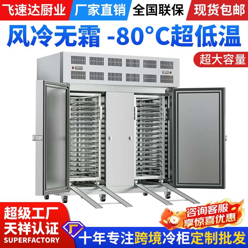 Cross-Border Quick Freezing Machine, -45 Degrees to 60 Degrees, Air-Cooled Low-Temperature Commercial Blast Freezer, Sea Cucumber, Steamed Buns, Dumplings Freezer