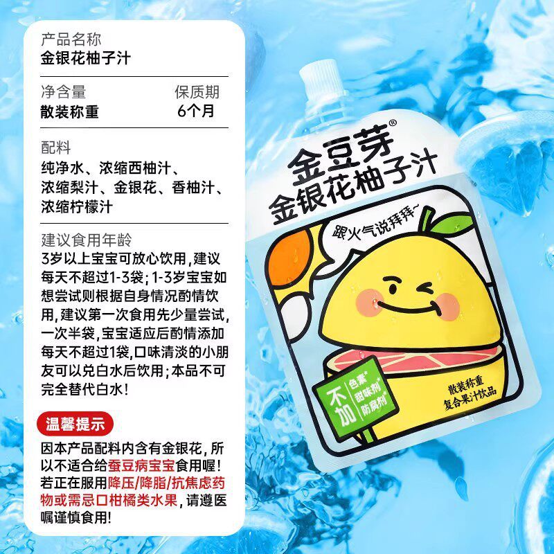 Golden Bean Sprouts, Honeysuckle, and Grapefruit Juice Are Delicious and Refreshing, Not Irritating to the Body, a Summer Thirst-Quenching Drink, Nutritious Fruit Juice, Children's Snacks, Bulk Packaging 4