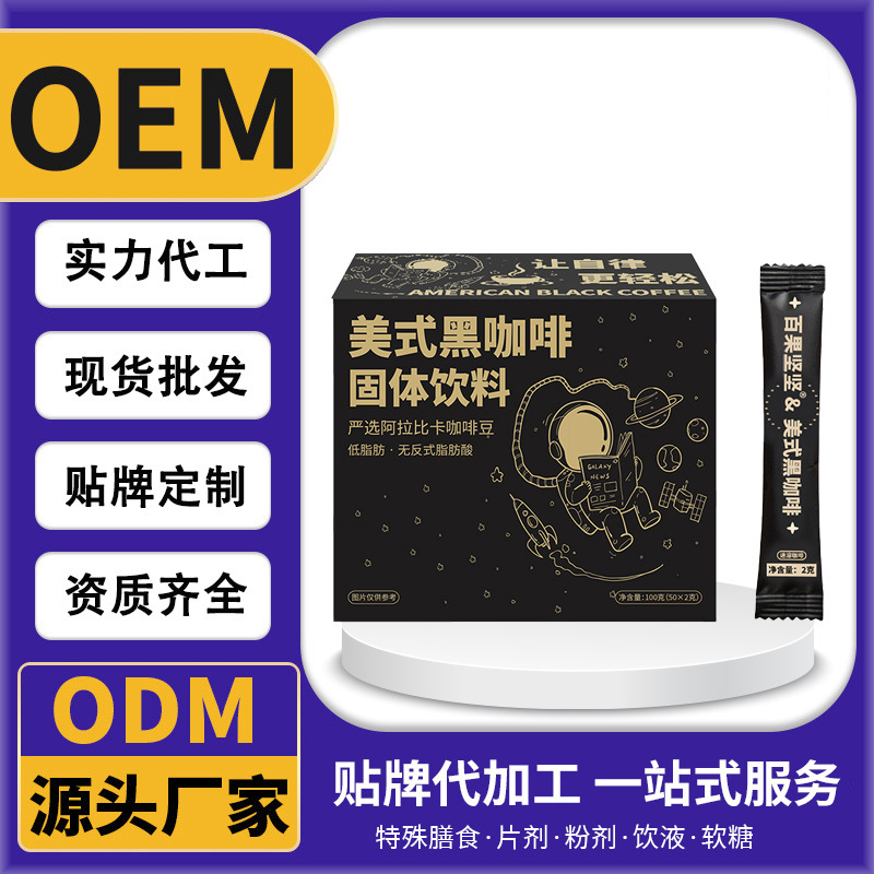 Baiguo Jianjian American Black Coffee 20 Independent Packaging Instant Coffee Powder Nissan 200000 Shake Tone Explosions in stock