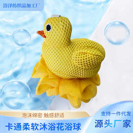 厂家批发洗浴用品卡通浴球沐浴球搓澡球多泡泡起泡网浴花浴球