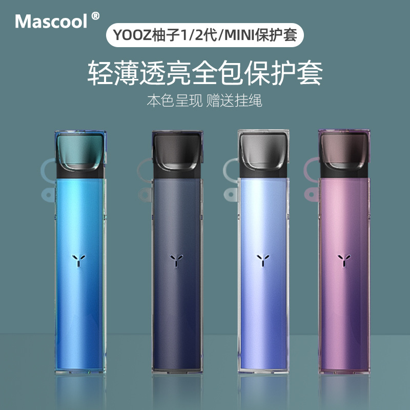 适用YOOZ 柚子电子雾化器tpu透明保护套yooz二代透明套yooz保护套
