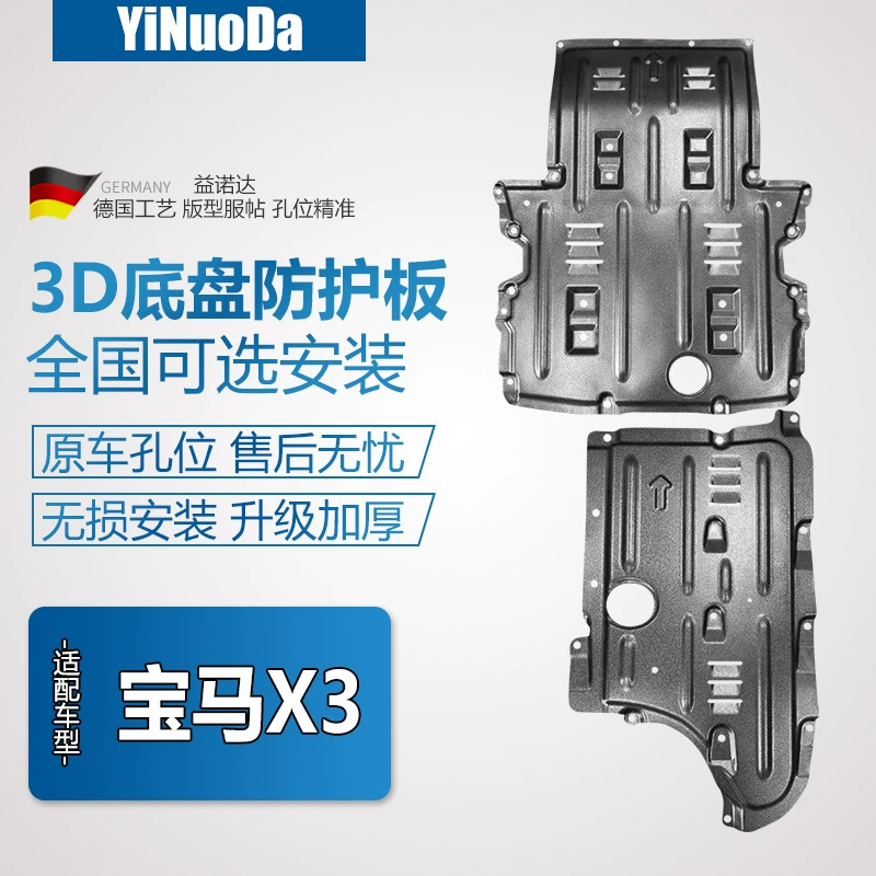 BMW X3 нижняя защитная панель двигателя X3 специальная защитная панель коробки передач для резервуара