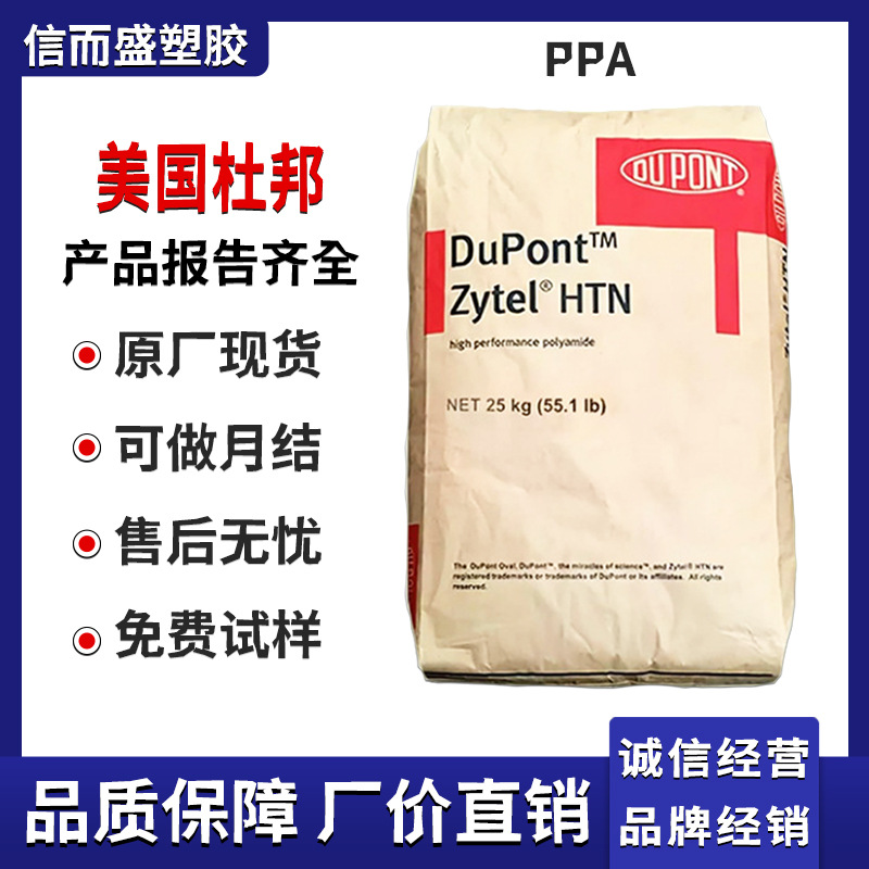 PPA 美国杜邦 HTN51G35HSL 热稳定 玻纤增强35% 耐水解 齿轮 轴承