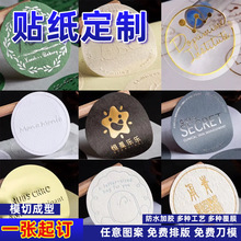 不干胶商标定做logo防水透明PVC标签定制印刷烫金广告包装封口贴