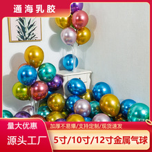 5/10/12/18寸金属气球婚礼装饰气球生日派对气球布置拱门乳胶气球