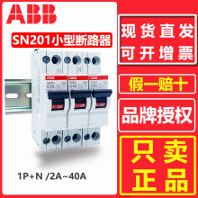 原装ABB小型断路器1P+N SN201L C10A C16A C20 C25 C32 C40 SN201