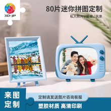 3D-JP新升级80片迷你拼图定制真人像风景宠物照片（送小画框）