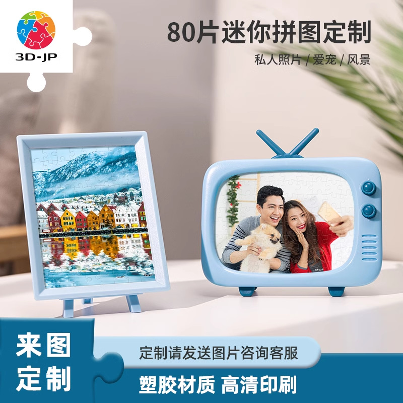 3D-JP新升级80片迷你拼图定制真人像风景宠物照片（送小画框）