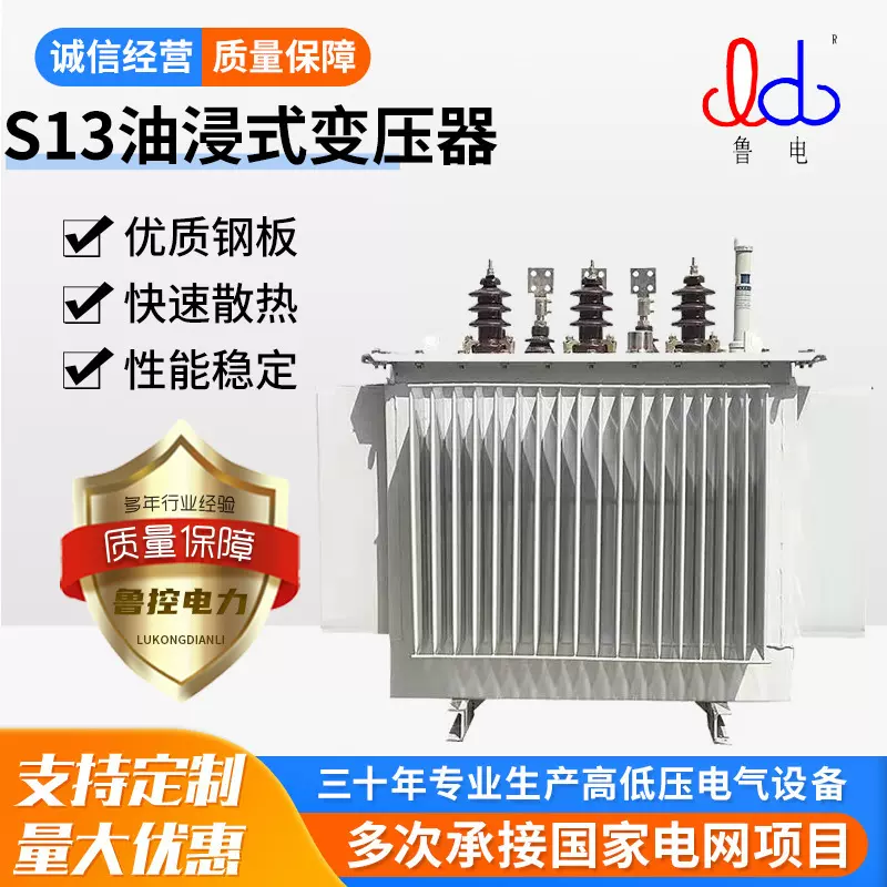 鲁控电力S13 S20全铜三相变压器  油浸式变压器源头厂家