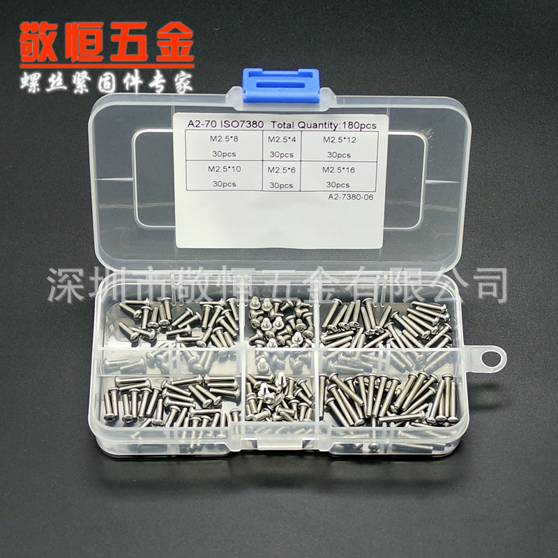 180pcs M2.5 不锈钢304 盘头内六角螺丝组合套装跨境盒装