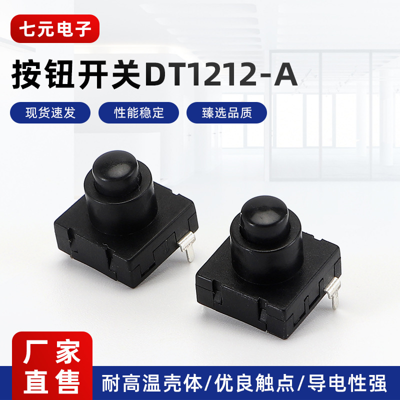 自锁卧式手电筒开关 两档卧式按钮开关 一开一关手电筒开关12*12