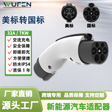 WUFEN TYPE1/J1772-GB/T����ת��������������Դ�������׮��ͷ