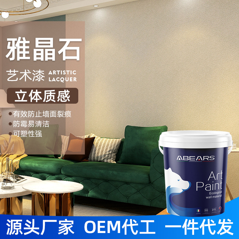 雅晶石艺术涂料生态灰泥室内外墙别墅地下室防潮霉肌理漆生态环保