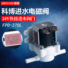 带靠背净水机快插2分进水电磁阀科博CNKB品牌进水阀FPD-270L-24V