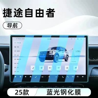 screen, and dashboard display, Car interior film - freeman156inch-navigationanti-blue-light-eye-protection-tempered-film