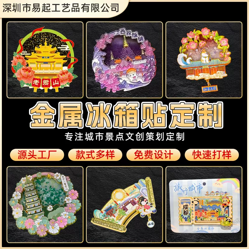 金属冰箱贴定制金属烤漆流沙冰箱贴旅游景点个性创意旋转冰箱贴