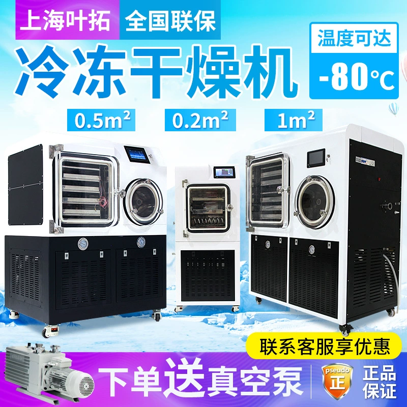 Ye Tuo YTLG-100F силиконовая сушилка для сублимационной сушки на месте для пищевых продуктов, крупное производство, 1 квадратная китайская сублимационная сушилка