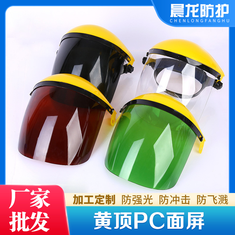 晨龙防护头戴式黄顶PC面罩防冲击电焊防护面罩防护劳保电焊面罩