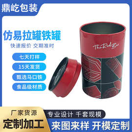 厂家直供马口铁罐包装 金属食品级仿易拉罐铁罐 通用马口铁罐设计