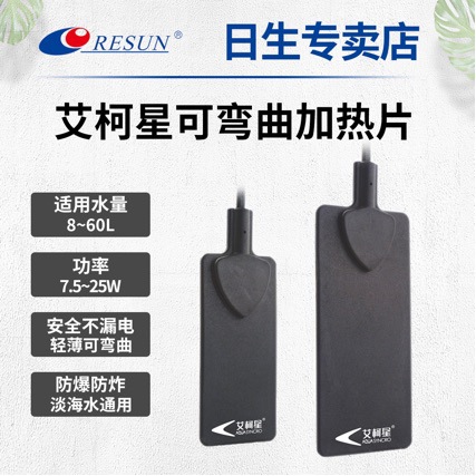日生艾柯星MH-75/150迷你加热片加温棒防爆恒温鱼缸爬虫乌龟专用