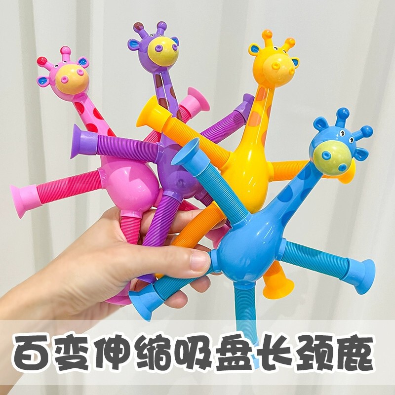 クロスボーダー吸盤キリン伸縮おもちゃさまざまな形状ストレッチチューブ発光減圧面白い減圧おもちゃギフト|undefined