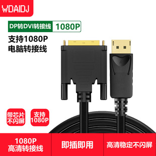 DP�DDVI�D���^ĸ�D�Ӿ�Displayport�@��DPDVI�B�Ӿ�1.8�ה�����