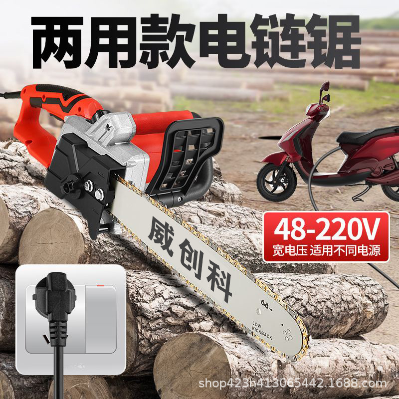 电瓶车电链锯户外48v72v通用直流电动锯大功率可插家用电220V两用