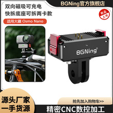 BGNing适用DJI大疆Osmo Nano双向磁吸可充电快拆底座通用两卡支架