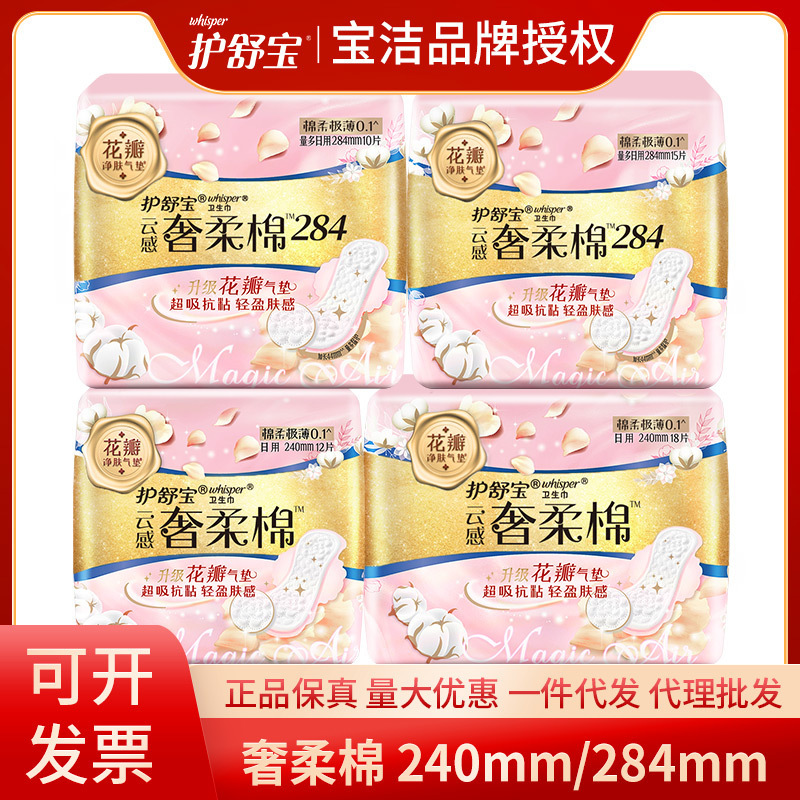 Hushubao Cloud Sensation Luxurious Soft Cotton Sanitary Napkins 180mm Mini 240mm 284mm Petal Air Cushion Sanitary Pads Genuine Product