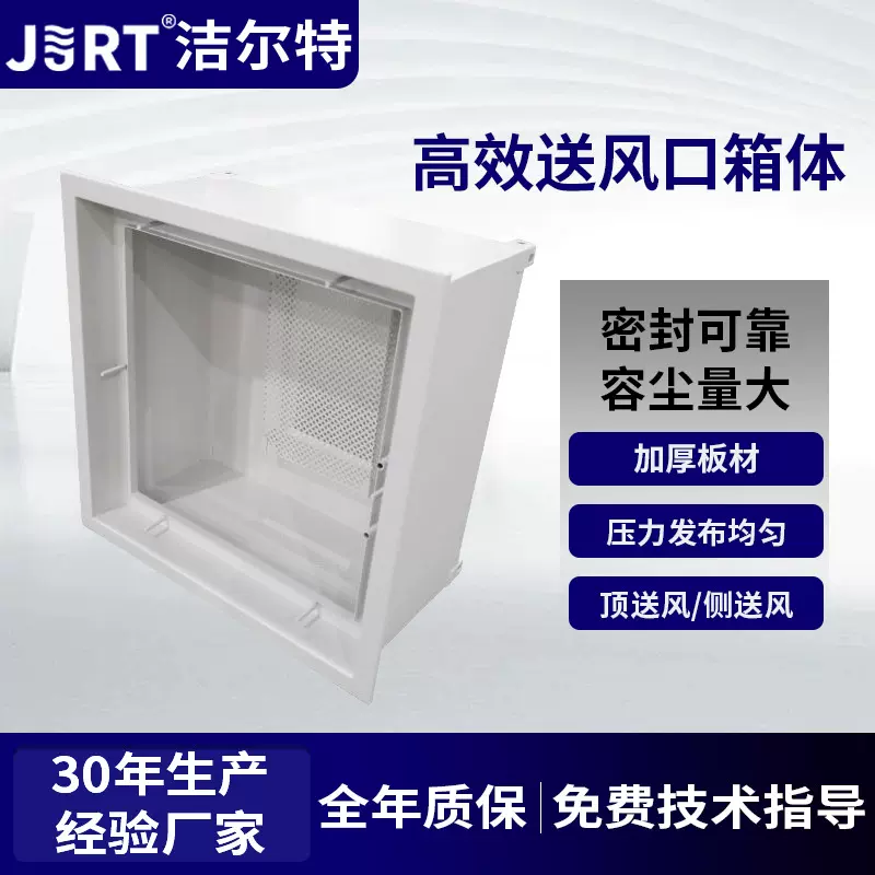 净化车间加厚板材送风均匀空气净化过滤设备箱体顶液槽高效送风口