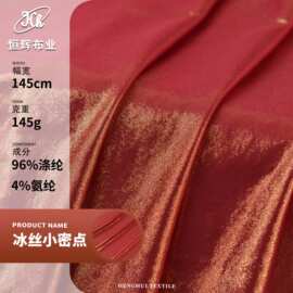 冰丝小密点烫金面料 145g针织弹力冰丝烫银面料 礼服舞蹈服面料