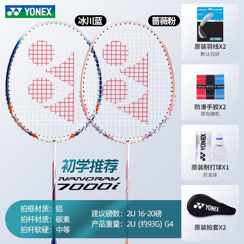 새로운 스타일" 글레이셔 블루 + 로즈 핑크 NR7000I 카본 복합 일체형 더블 라켓 + 오리지널 나일론 볼 + 완성된 라켓