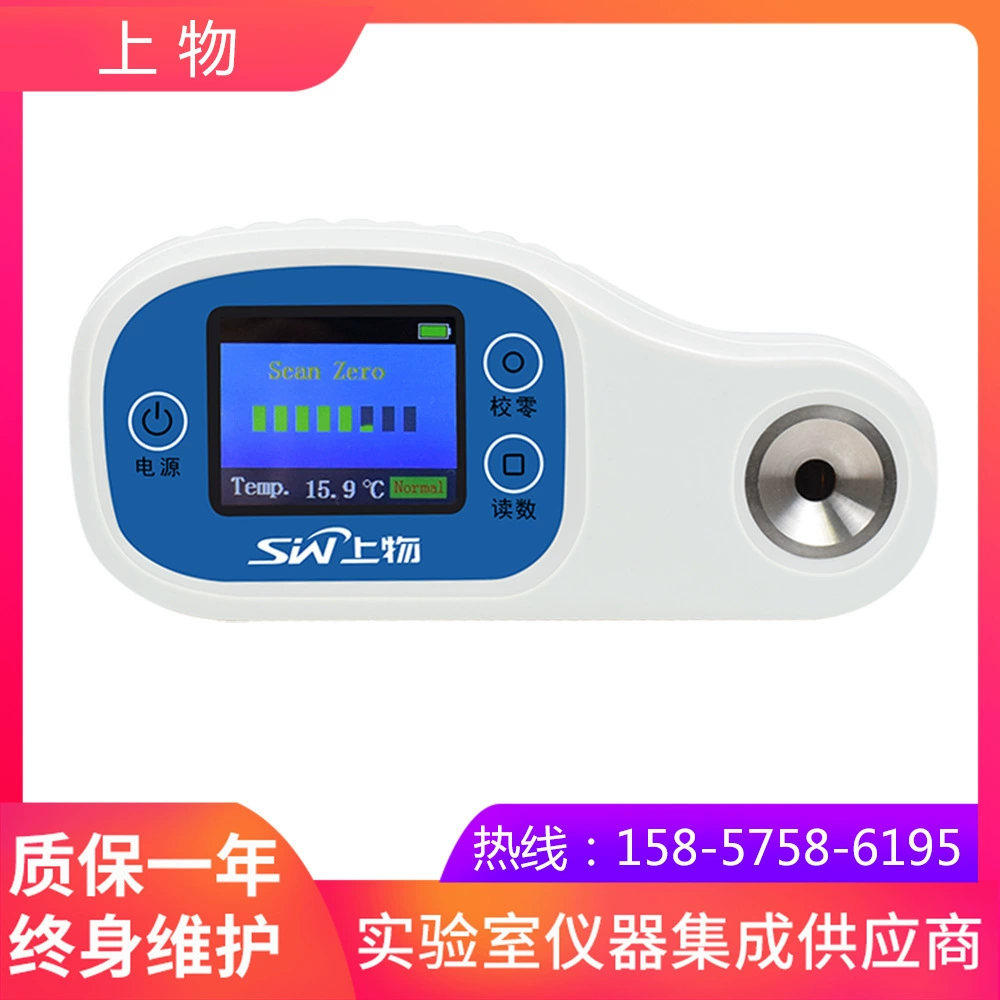 Шанхай материальный свет SWB35 цифровой дисплей сахаромер (ЖК-экран) Автоматическая температурная компенсация SW серии сахаромер