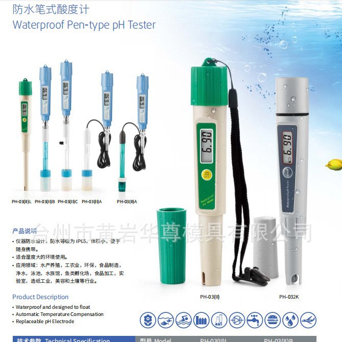 华尊仪器 防水笔式酸度计PH-03(II)L 便携高精度