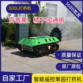 出口供应果园打药机 300L遥控履带农业喷药机 自走式遥控喷药机