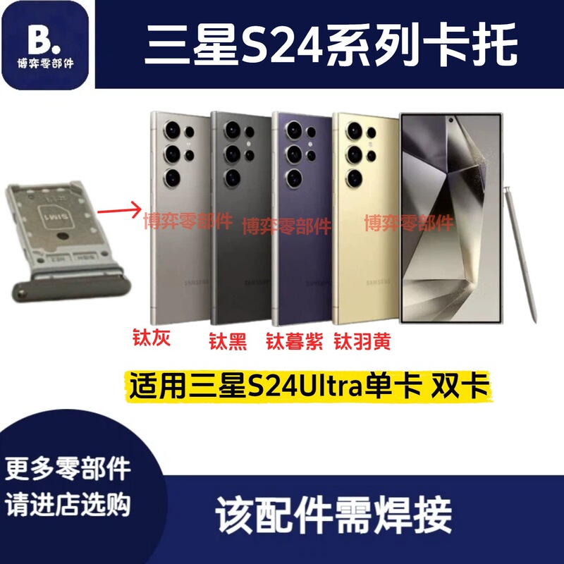 Suitable for Samsung S24, S24+, and S24 Ultra card trays and card slots; also compatible with S9210, 9260, and 928B card holders
