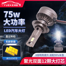 高功率75W双铜管汽车led前照大灯远近灯光一体车灯h4h7汽车大灯