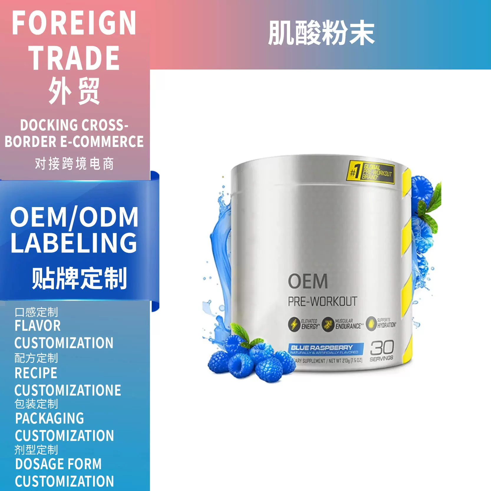 亚马逊TK爆款能量饮料运动锻炼PRE-WORKOUT蛋白粉工厂支持 OEM