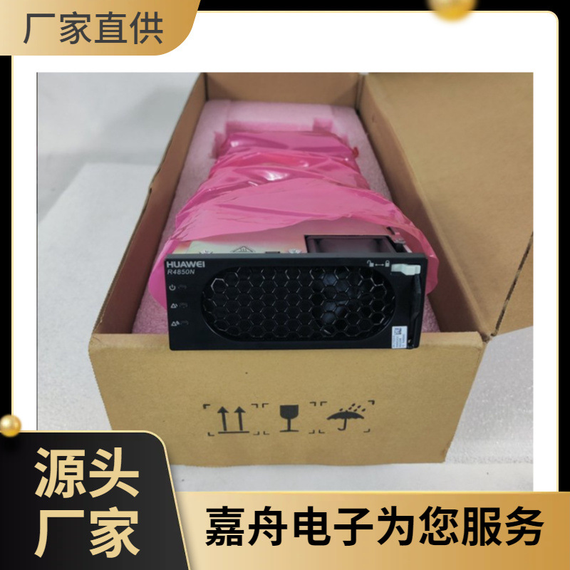 全新华为通信开关R4850N2电源模块 单体嵌入式48V50A整流模块现货