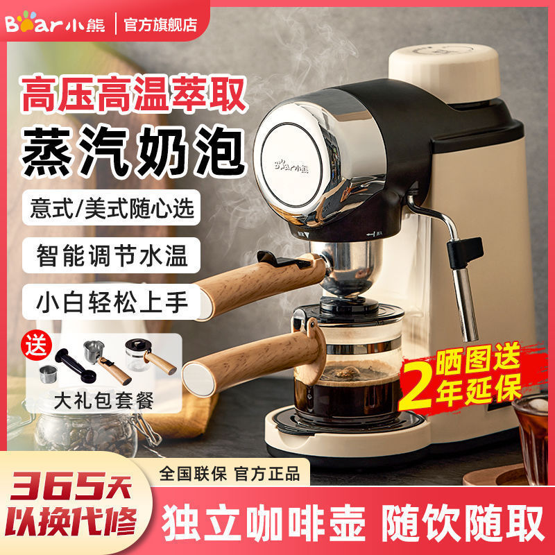 小熊意式咖啡机家用小型半全自动办公室萃取奶泡一体机冲泡咖啡壶