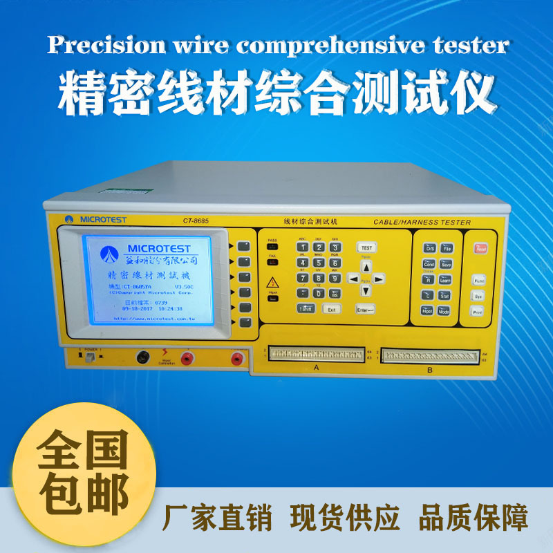 供应精密线材综合测试仪CT-8685N/8685FA高压耐压线材测试机