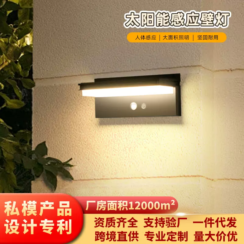 新款跨境太阳能户外庭院灯人体感应家用室外防水照明花园别墅壁灯