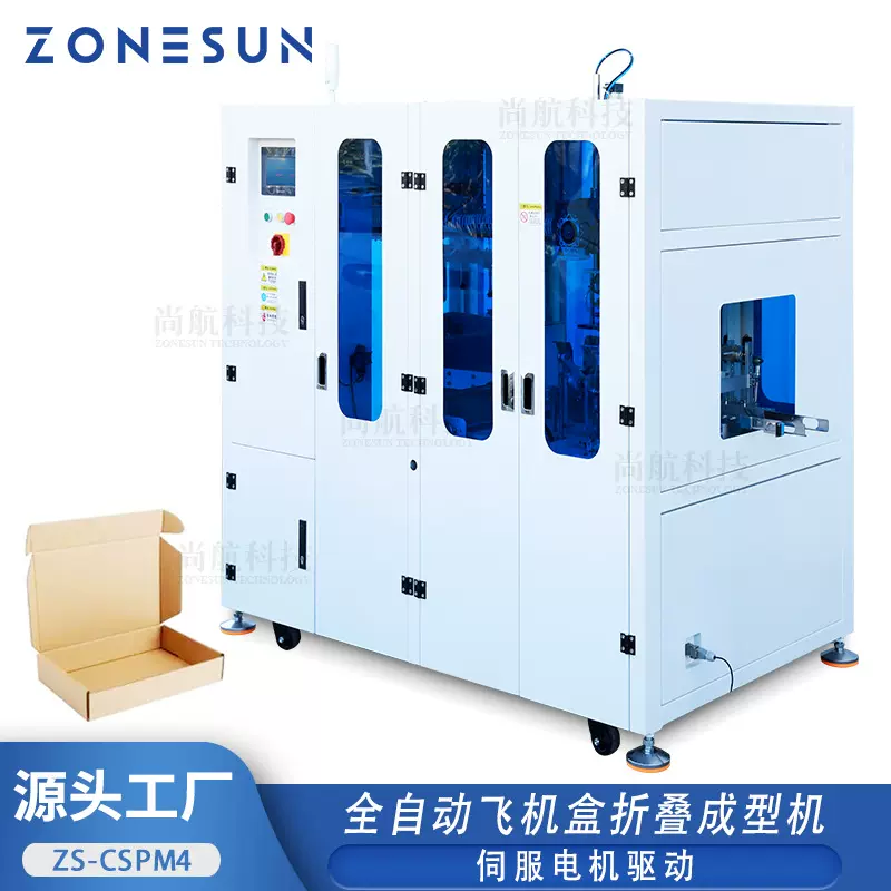 ZONESUN全自动飞机盒折叠成型机纸盒包装封箱设备 高效成型折盒机