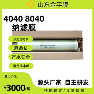 卷式超滤4040超滤膜8040卷式超滤膜滤芯聚酯电泳漆废水处理金宇膜
