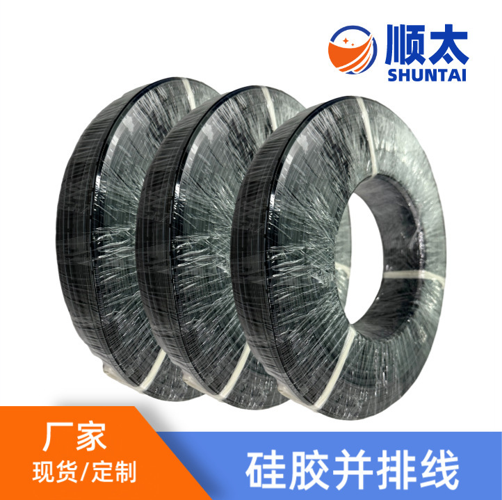 供应特软硅胶并排线17AWG并排线1平方4并硅胶线 高温排线按需选购