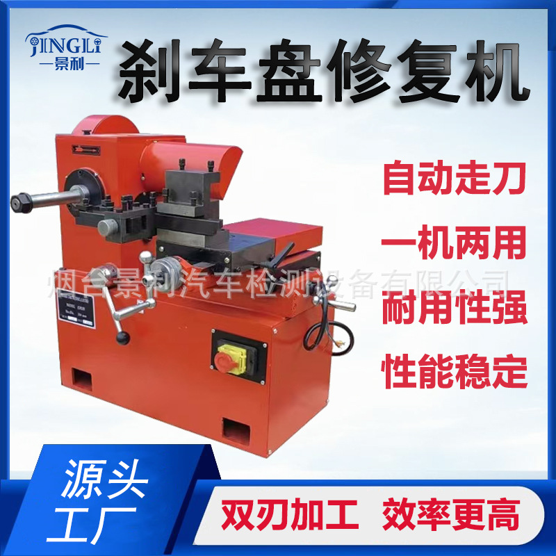 máquina de reparación de disco de freno máquina de disco óptico máquina de molienda de discos máquina de taladro máquina de disco de freno máquina de corte máquina de reparación máquina de molienda de discos